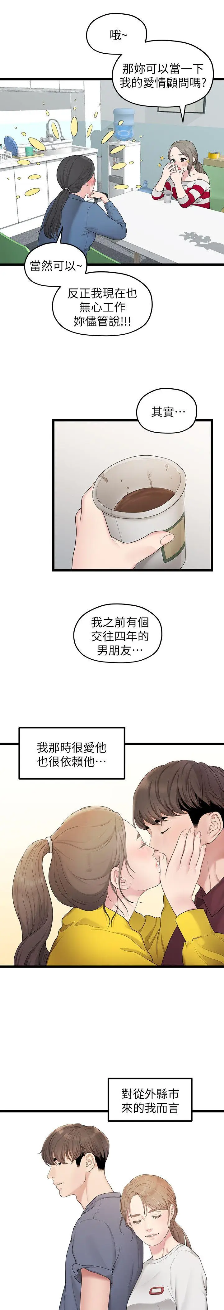 我们的非常关係[顶通]韩漫全集-第33話-無法繼續交往的理由无删减无遮挡章节图片 