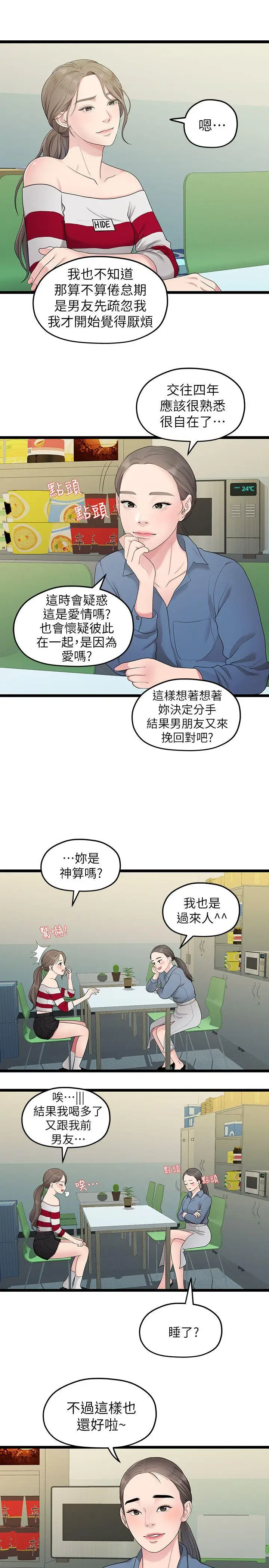我们的非常关係[顶通]韩漫全集-第33話-無法繼續交往的理由无删减无遮挡章节图片 