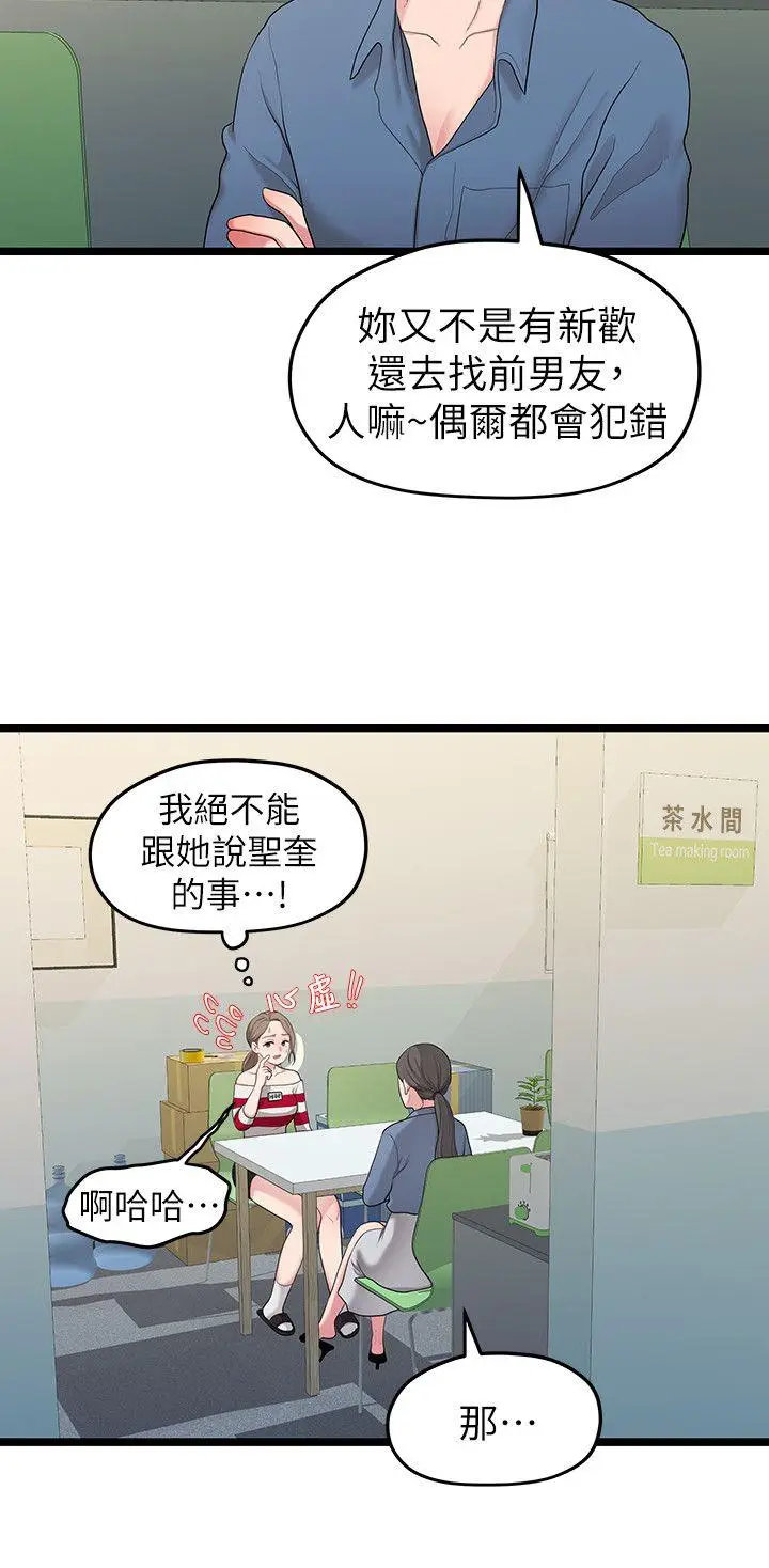 我们的非常关係[顶通]韩漫全集-第33話-無法繼續交往的理由无删减无遮挡章节图片 