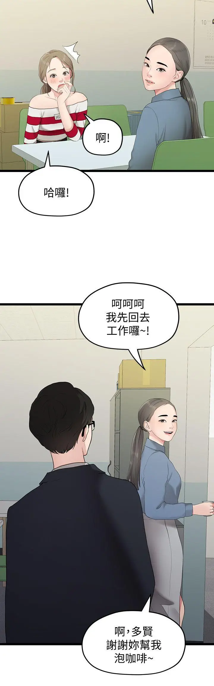 我们的非常关係[顶通]韩漫全集-第33話-無法繼續交往的理由无删减无遮挡章节图片 