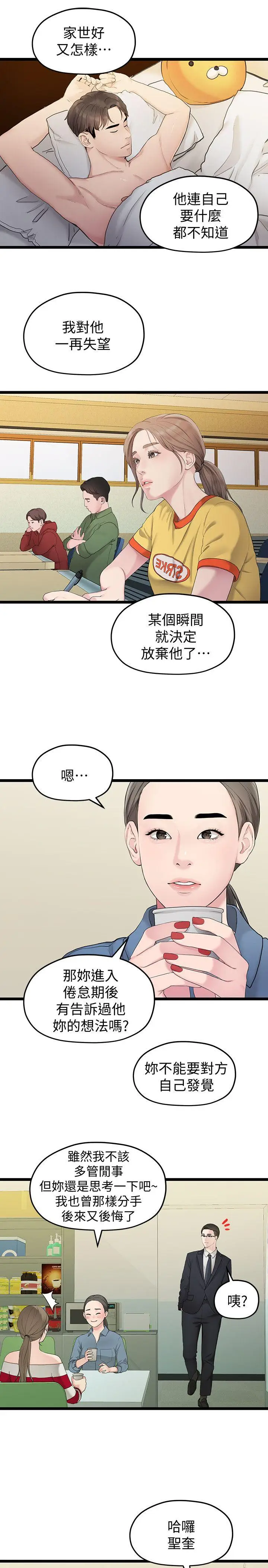我们的非常关係[顶通]韩漫全集-第33話-無法繼續交往的理由无删减无遮挡章节图片 