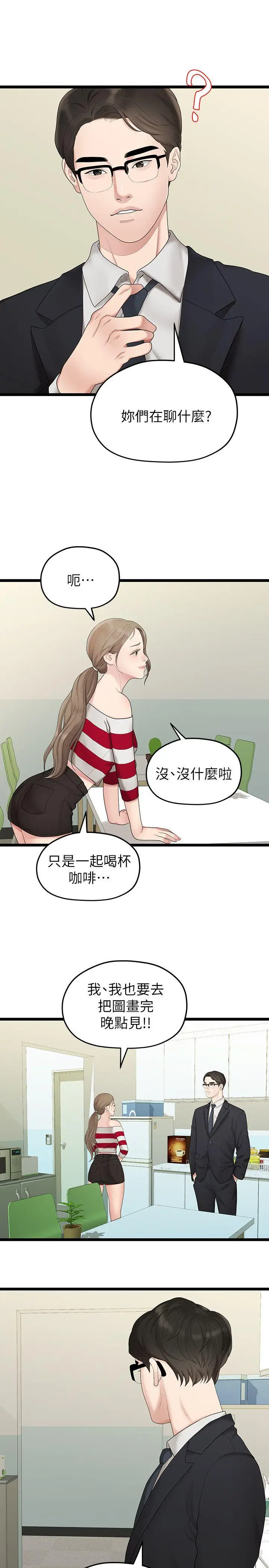 我们的非常关係[顶通]韩漫全集-第33話-無法繼續交往的理由无删减无遮挡章节图片 