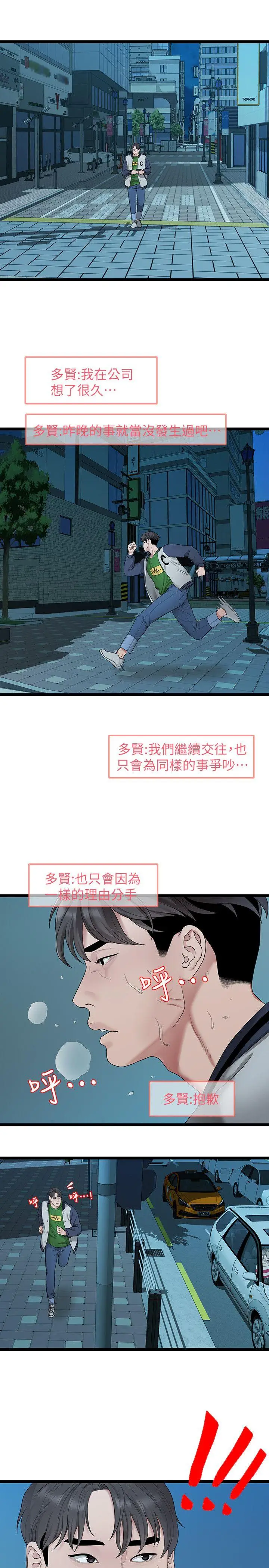我们的非常关係[顶通]韩漫全集-第33話-無法繼續交往的理由无删减无遮挡章节图片 