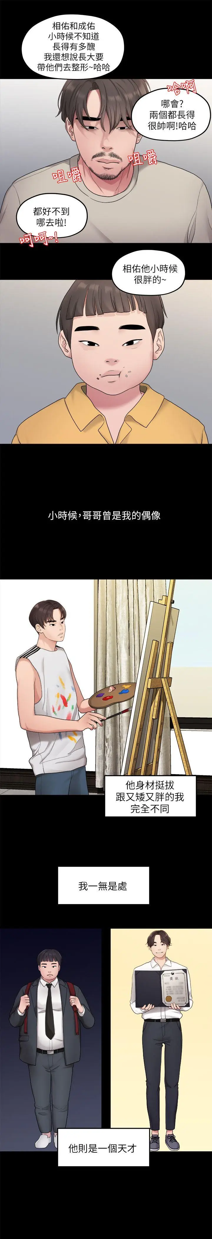 我们的非常关係[顶通]韩漫全集-第34話-相佑，世上女人何其多~无删减无遮挡章节图片 