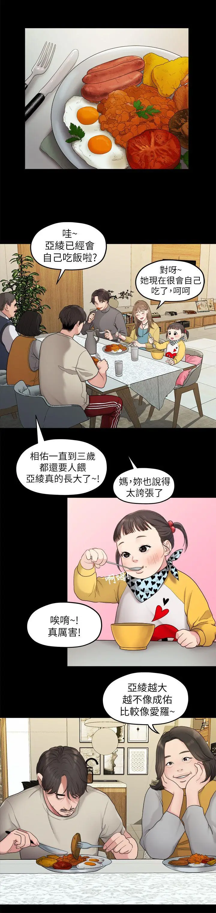 我们的非常关係[顶通]韩漫全集-第34話-相佑，世上女人何其多~无删减无遮挡章节图片 