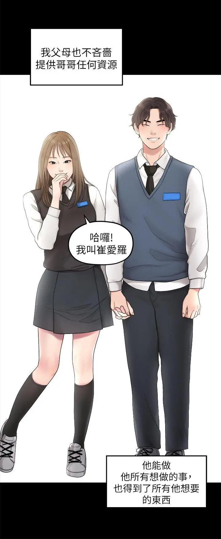 我们的非常关係[顶通]韩漫全集-第34話-相佑，世上女人何其多~无删减无遮挡章节图片 