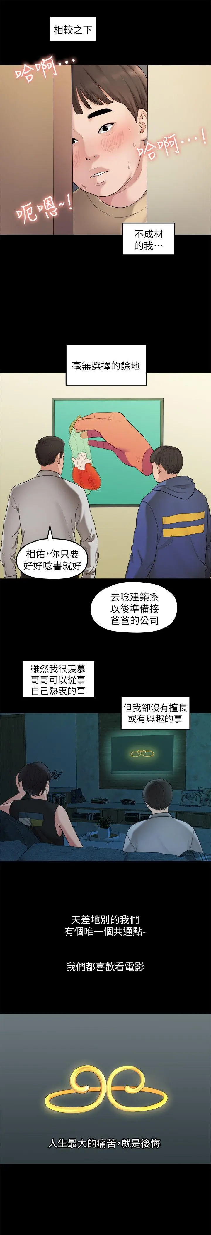 我们的非常关係[顶通]韩漫全集-第34話-相佑，世上女人何其多~无删减无遮挡章节图片 