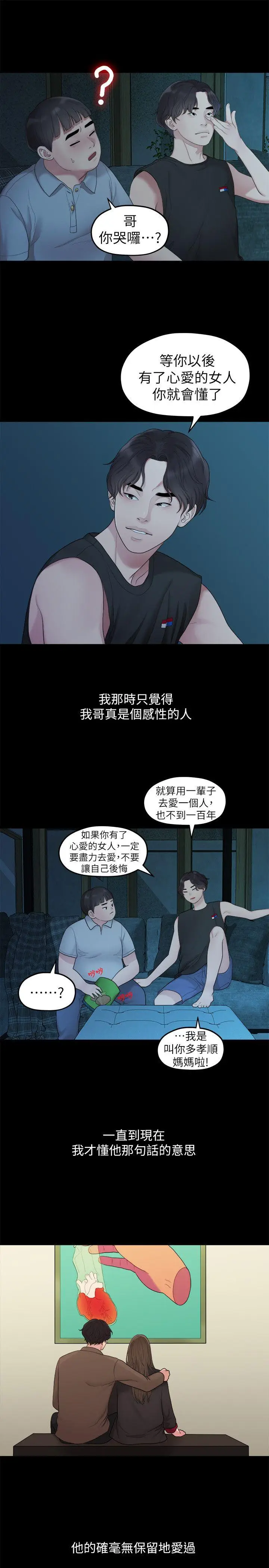 我们的非常关係[顶通]韩漫全集-第34話-相佑，世上女人何其多~无删减无遮挡章节图片 
