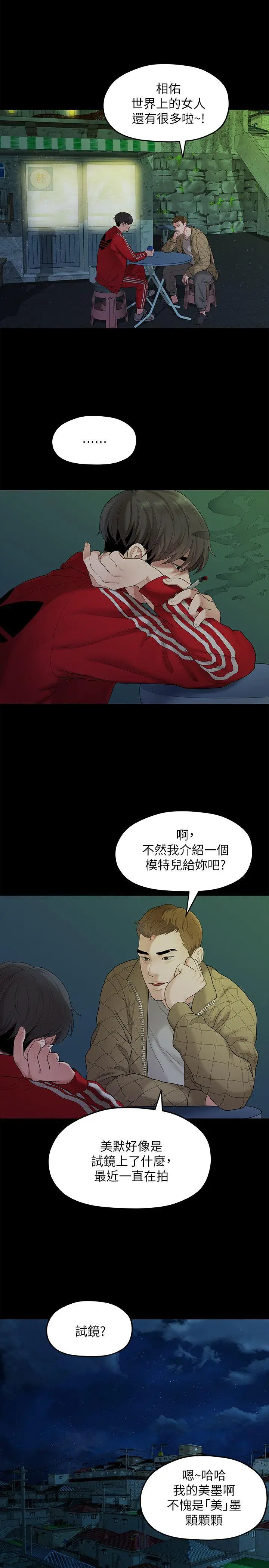 我们的非常关係[顶通]韩漫全集-第34話-相佑，世上女人何其多~无删减无遮挡章节图片 