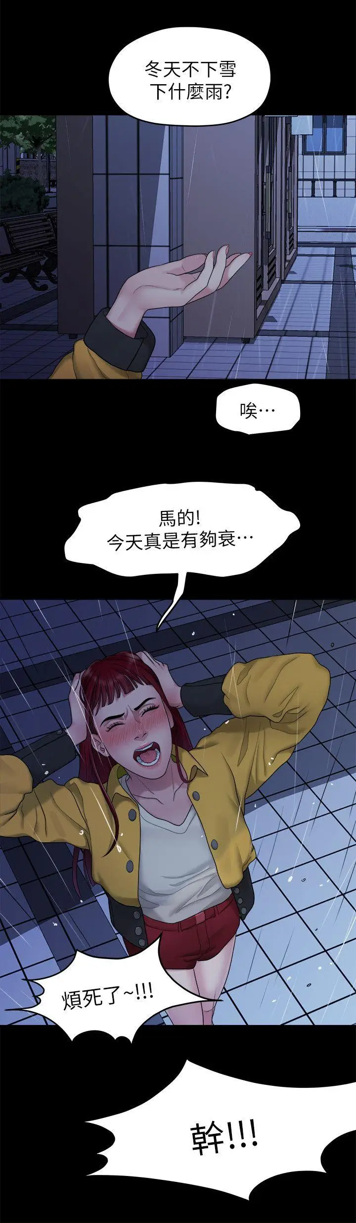 我们的非常关係[顶通]韩漫全集-第36話-被發現的秘密无删减无遮挡章节图片 