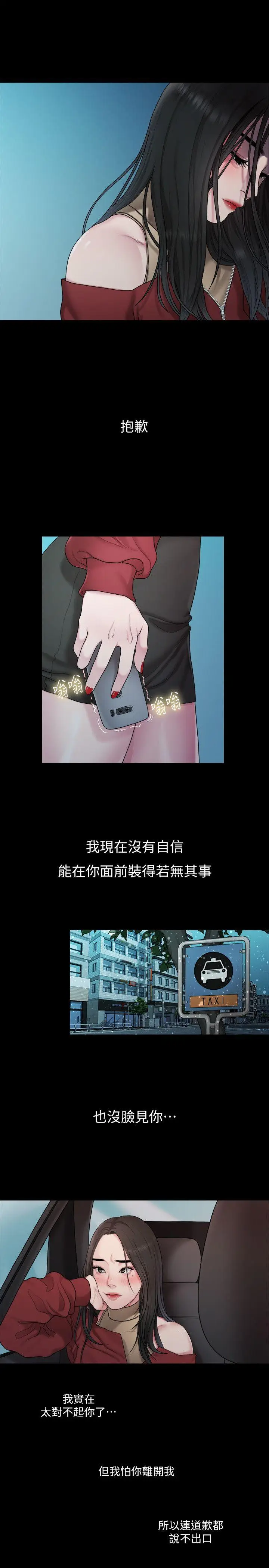我们的非常关係[顶通]韩漫全集-第38話-她的避風港无删减无遮挡章节图片 