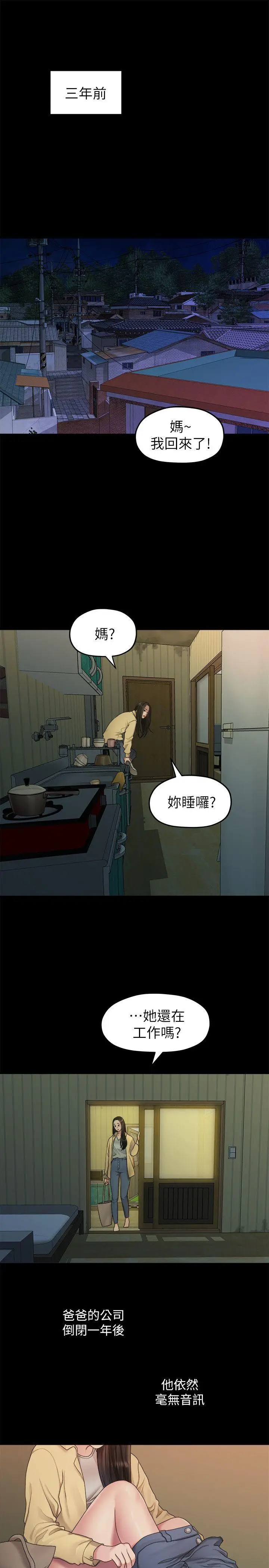我们的非常关係[顶通]韩漫全集-第38話-她的避風港无删减无遮挡章节图片 