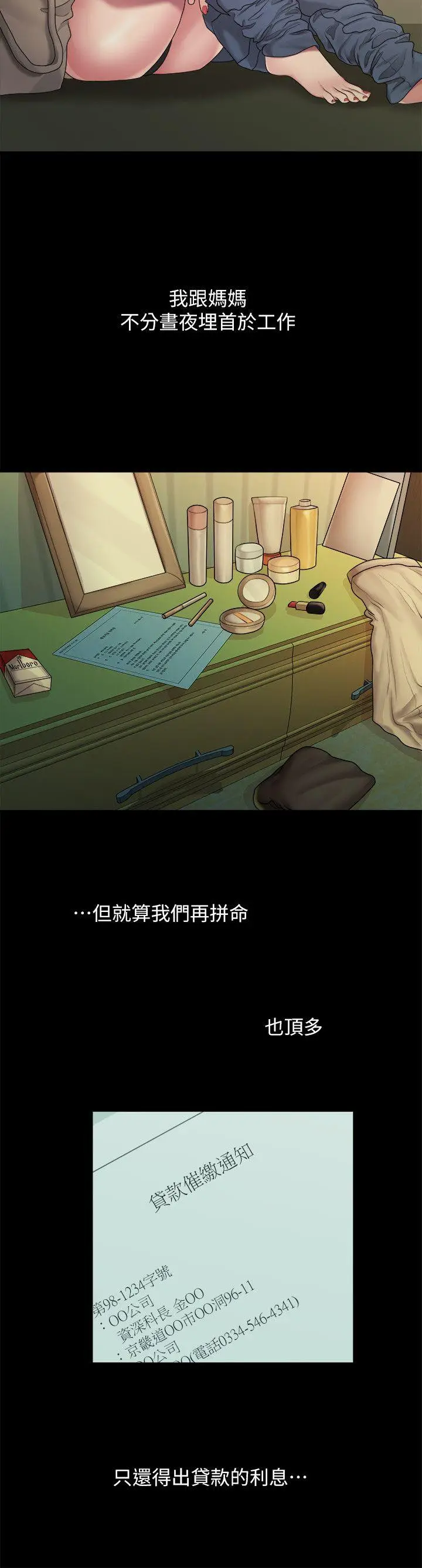 我们的非常关係[顶通]韩漫全集-第38話-她的避風港无删减无遮挡章节图片 