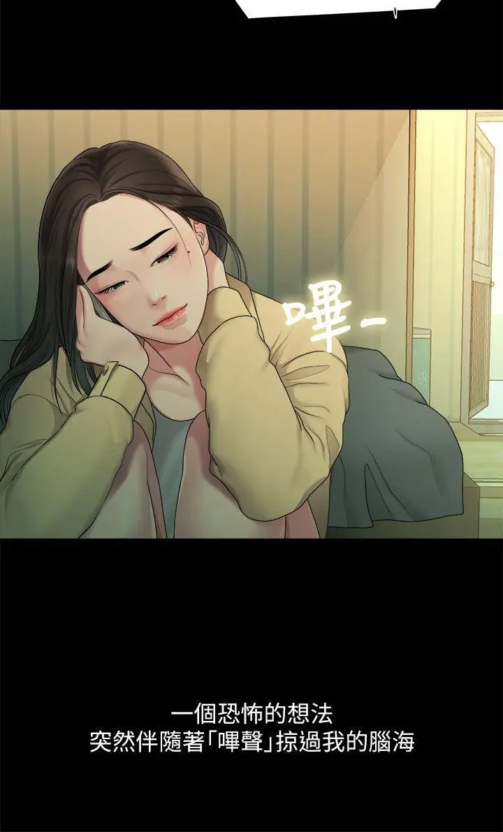 我们的非常关係[顶通]韩漫全集-第38話-她的避風港无删减无遮挡章节图片 