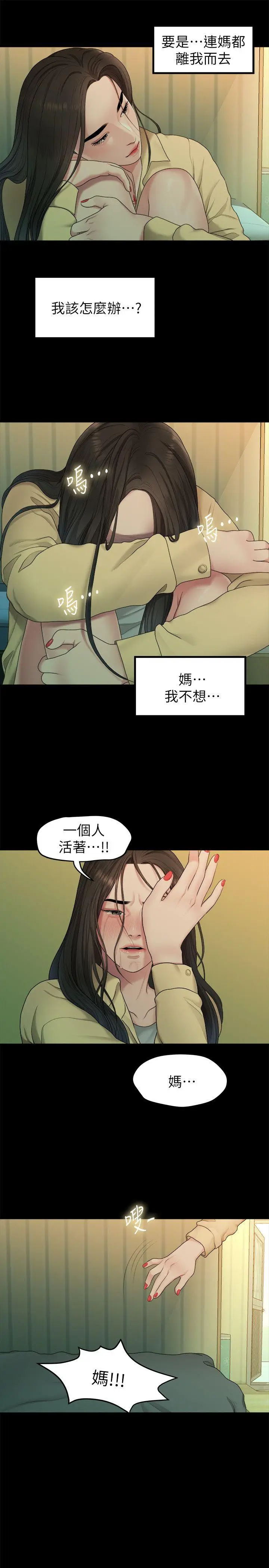 我们的非常关係[顶通]韩漫全集-第38話-她的避風港无删减无遮挡章节图片 