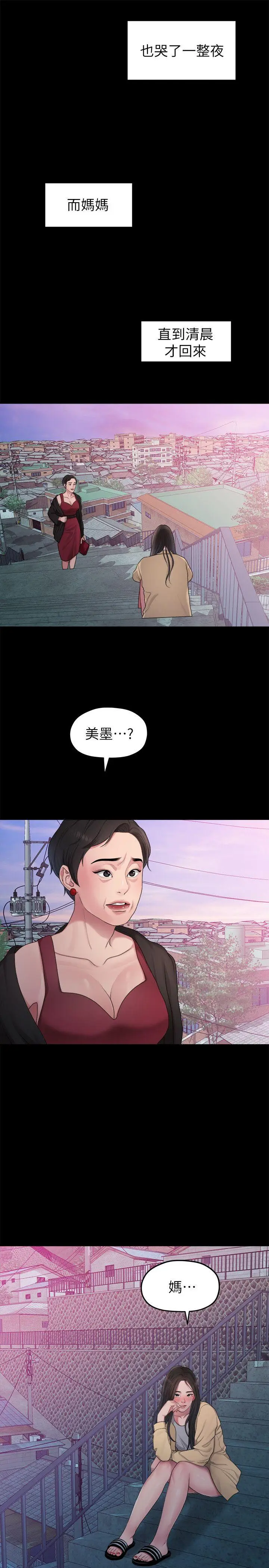 我们的非常关係[顶通]韩漫全集-第38話-她的避風港无删减无遮挡章节图片 