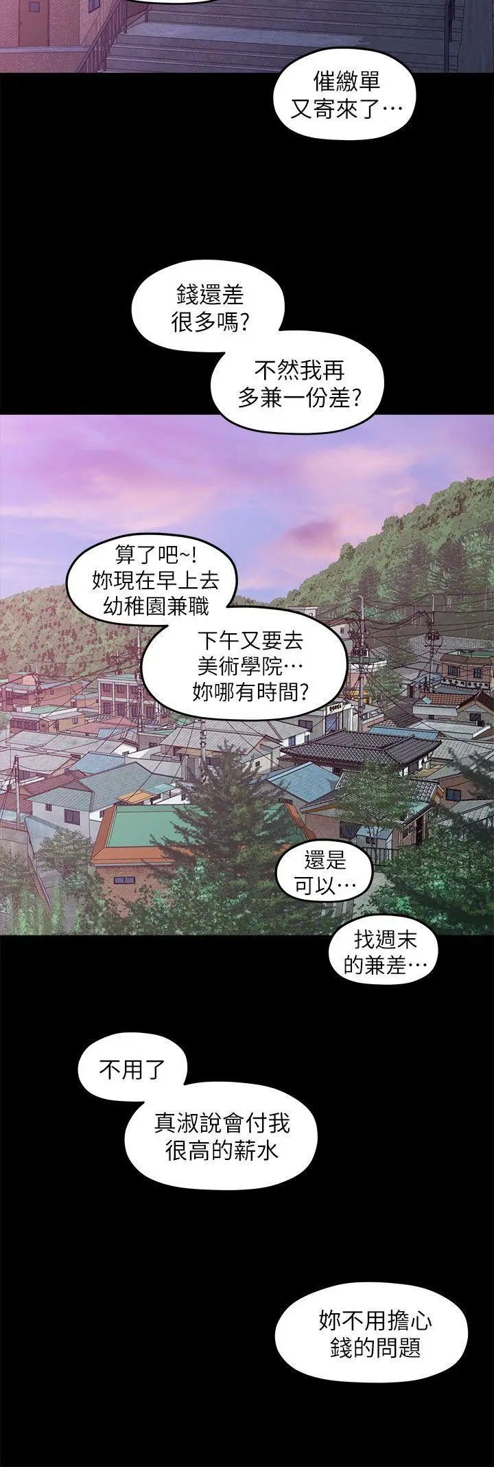 我们的非常关係[顶通]韩漫全集-第38話-她的避風港无删减无遮挡章节图片 
