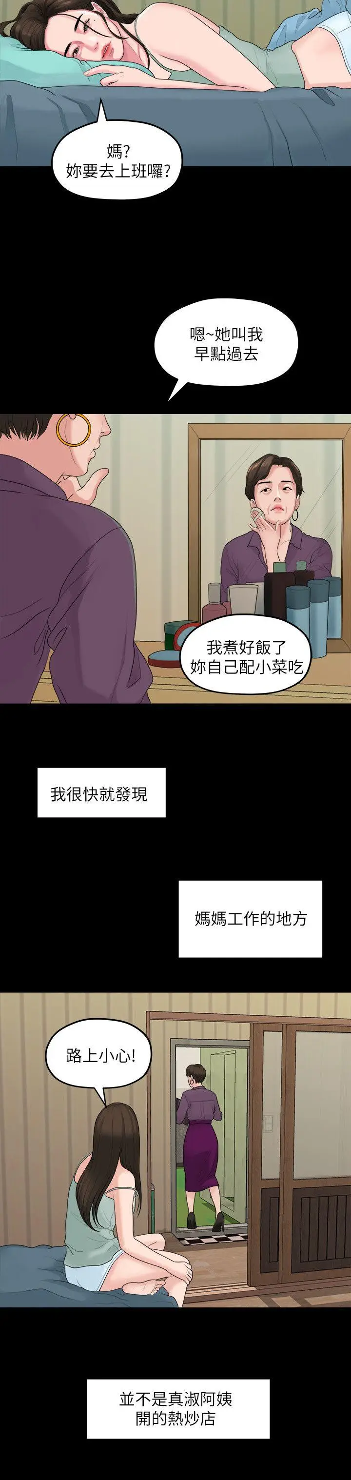 我们的非常关係[顶通]韩漫全集-第38話-她的避風港无删减无遮挡章节图片 