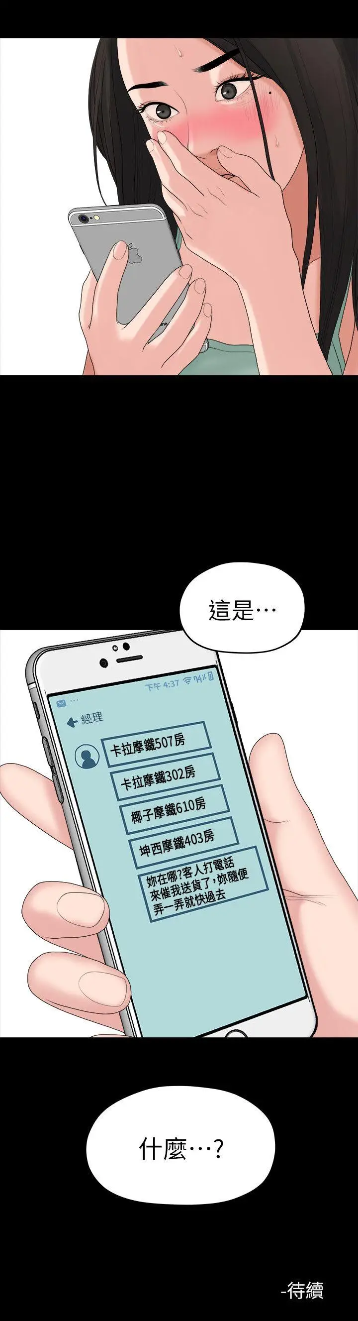 我们的非常关係[顶通]韩漫全集-第38話-她的避風港无删减无遮挡章节图片 