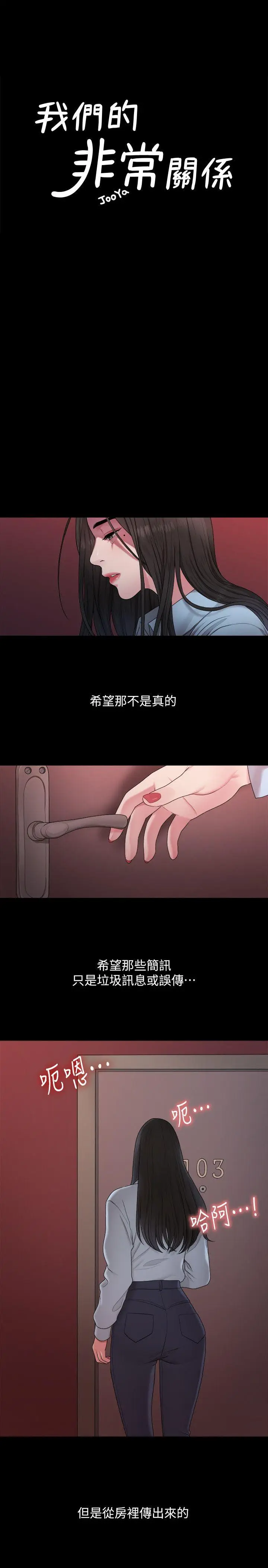 我们的非常关係[顶通]韩漫全集-第39話-我的第一次想給你无删减无遮挡章节图片 