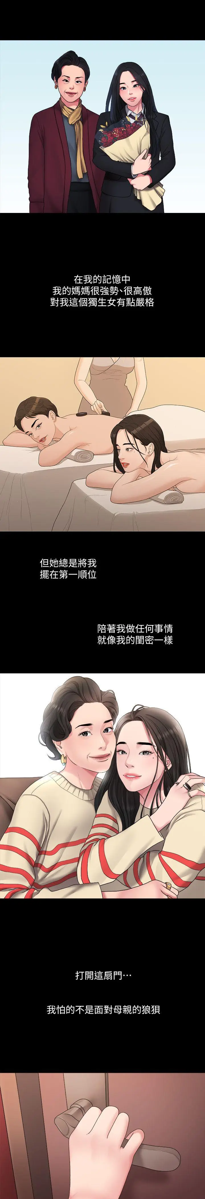 我们的非常关係[顶通]韩漫全集-第39話-我的第一次想給你无删减无遮挡章节图片 