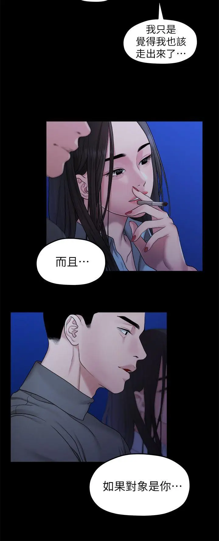 我们的非常关係[顶通]韩漫全集-第39話-我的第一次想給你无删减无遮挡章节图片 
