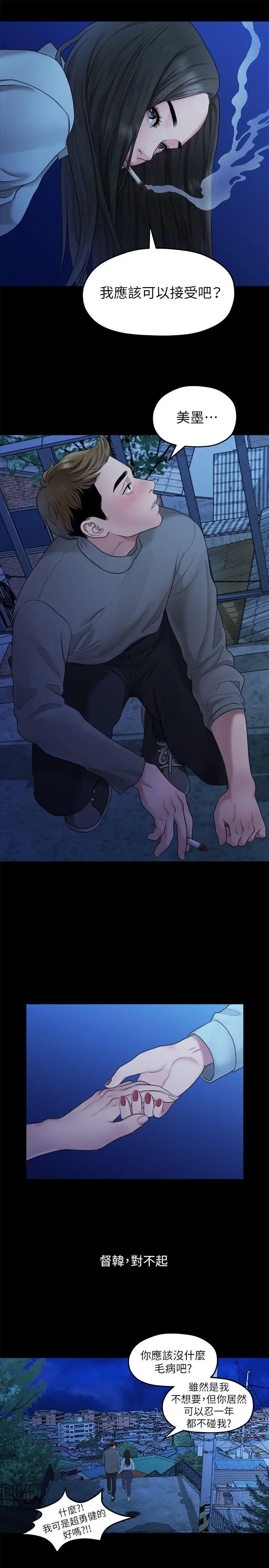 我们的非常关係[顶通]韩漫全集-第39話-我的第一次想給你无删减无遮挡章节图片 