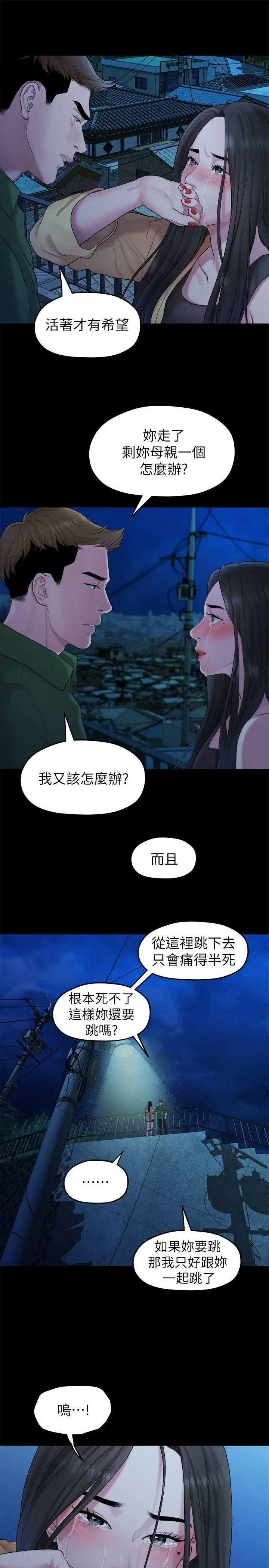我们的非常关係[顶通]韩漫全集-第41話-相佑的新對象无删减无遮挡章节图片 