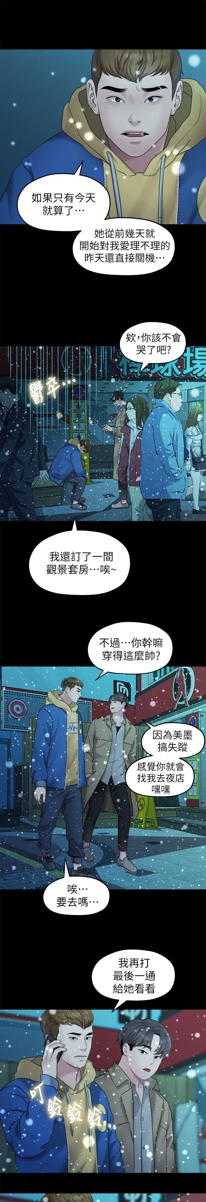 我们的非常关係[顶通]韩漫全集-第41話-相佑的新對象无删减无遮挡章节图片 