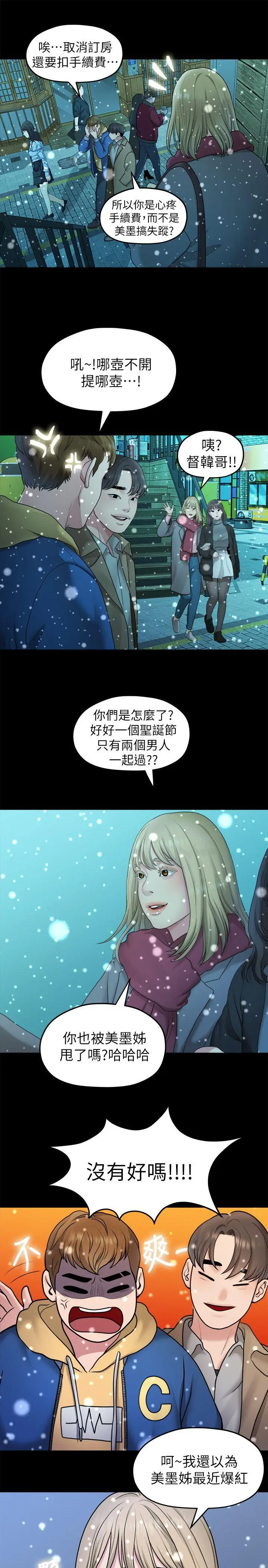 我们的非常关係[顶通]韩漫全集-第41話-相佑的新對象无删减无遮挡章节图片 