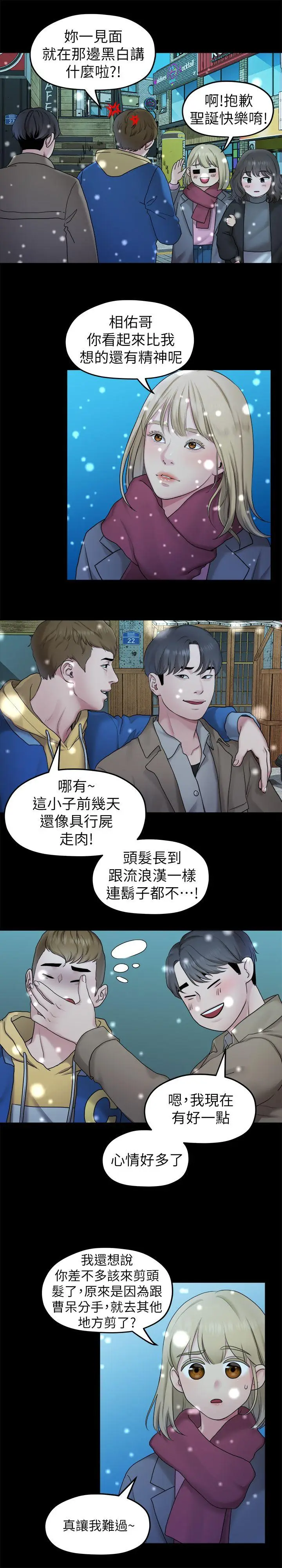 我们的非常关係[顶通]韩漫全集-第41話-相佑的新對象无删减无遮挡章节图片 