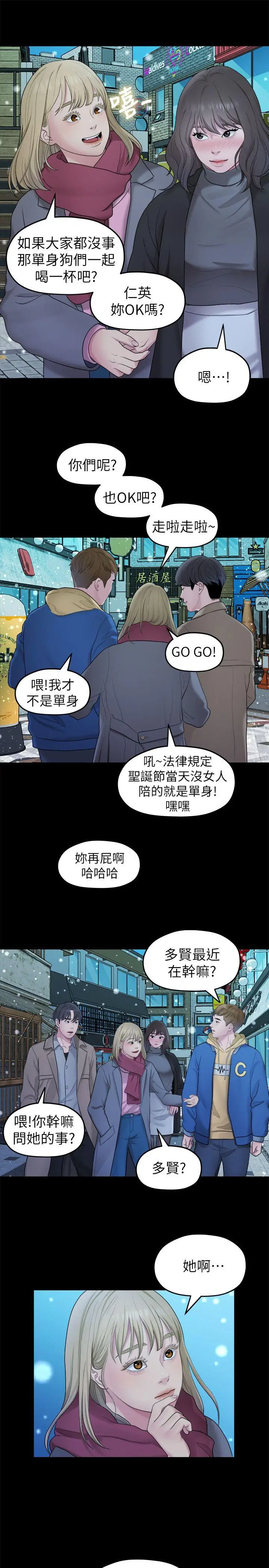 我们的非常关係[顶通]韩漫全集-第41話-相佑的新對象无删减无遮挡章节图片 