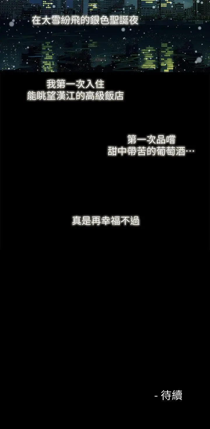 我们的非常关係[顶通]韩漫全集-第41話-相佑的新對象无删减无遮挡章节图片 