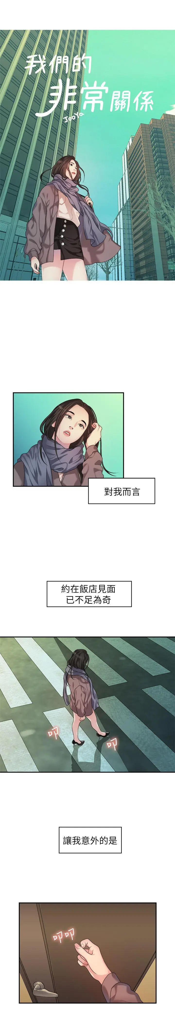 我们的非常关係[顶通]韩漫全集-第43話-情深意切的盡頭无删减无遮挡章节图片 
