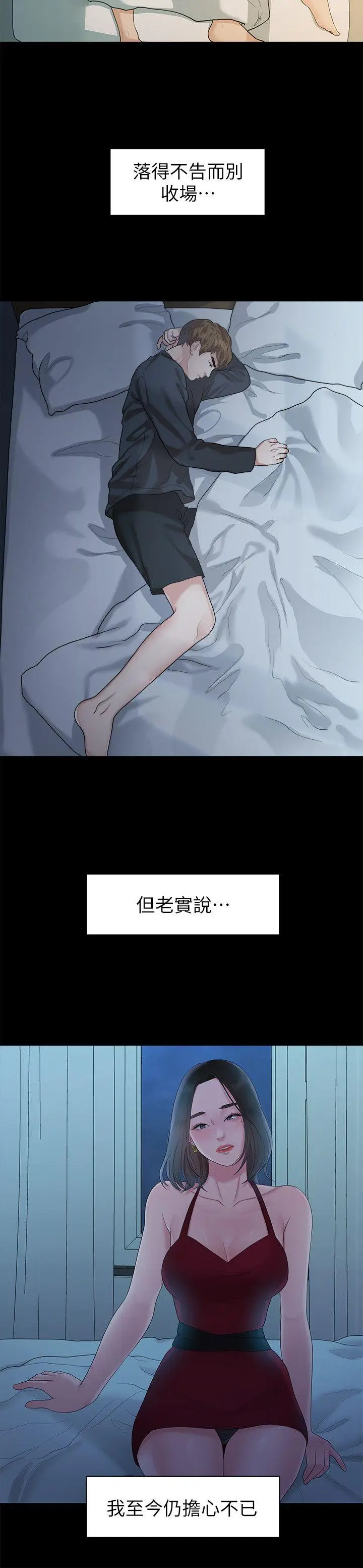 我们的非常关係[顶通]韩漫全集-第43話-情深意切的盡頭无删减无遮挡章节图片 