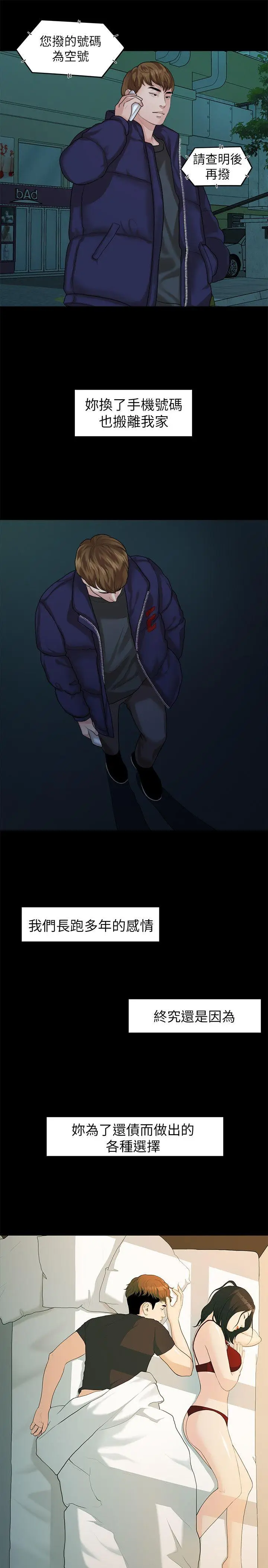 我们的非常关係[顶通]韩漫全集-第43話-情深意切的盡頭无删减无遮挡章节图片 