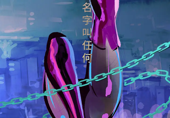 任何小姐[顶通]韩漫全集-第2话无删减无遮挡章节图片 