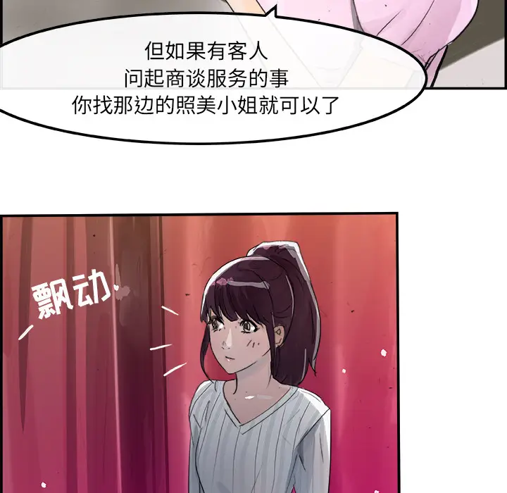 任何小姐[顶通]韩漫全集-第3话无删减无遮挡章节图片 