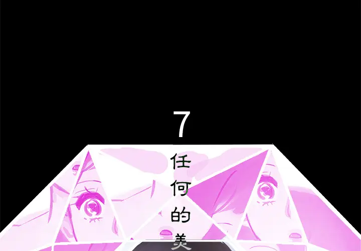 任何小姐[顶通]韩漫全集-第7话无删减无遮挡章节图片 