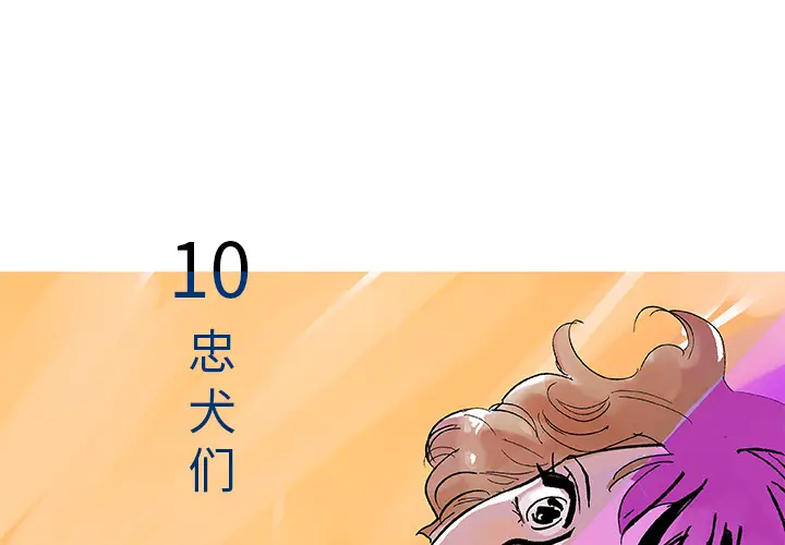 任何小姐[顶通]韩漫全集-第10话无删减无遮挡章节图片 