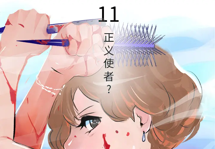 任何小姐[顶通]韩漫全集-第11话无删减无遮挡章节图片 