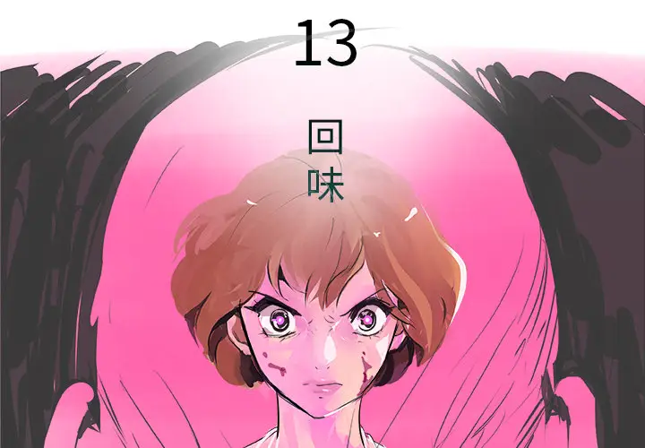 任何小姐[顶通]韩漫全集-第13话无删减无遮挡章节图片 