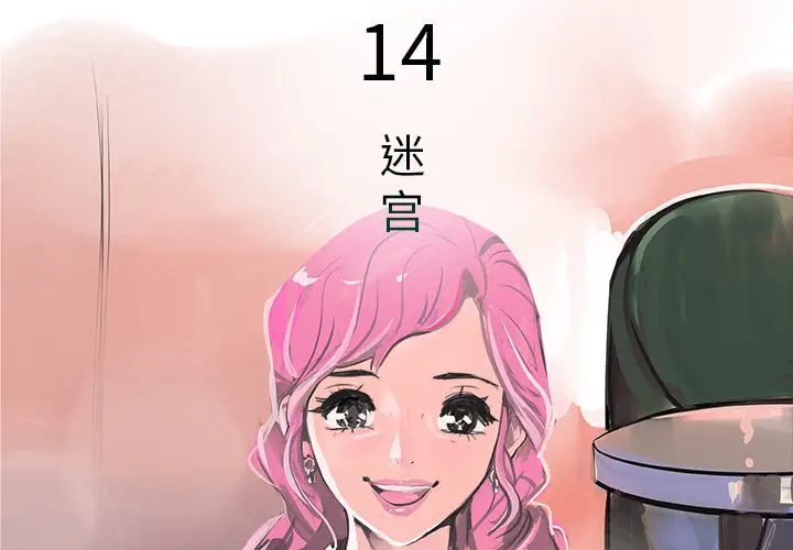 任何小姐[顶通]韩漫全集-第14话无删减无遮挡章节图片 