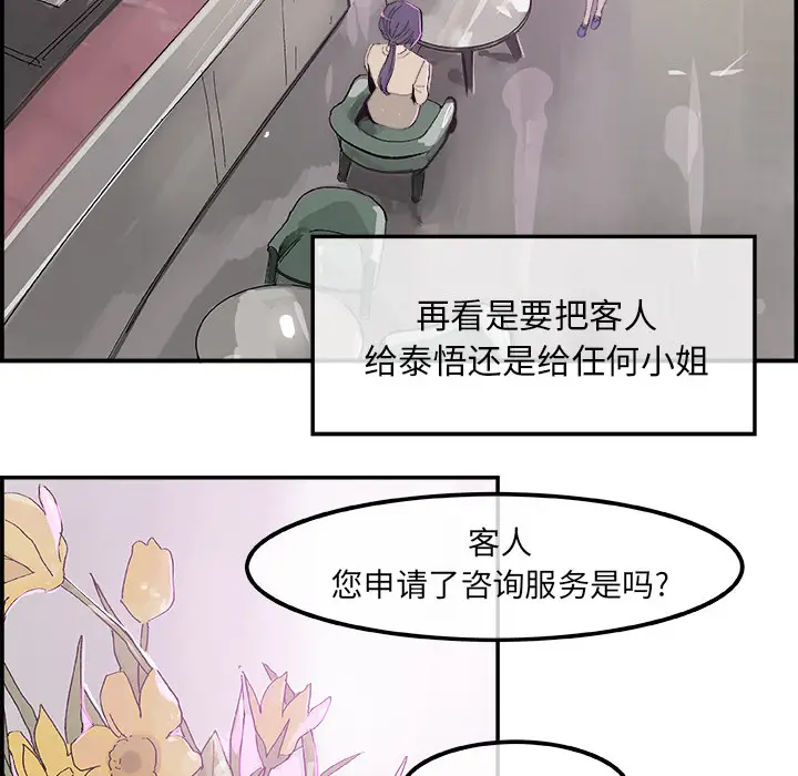 任何小姐[顶通]韩漫全集-第15话无删减无遮挡章节图片 