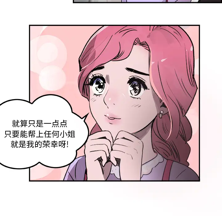 任何小姐[顶通]韩漫全集-第19话无删减无遮挡章节图片 