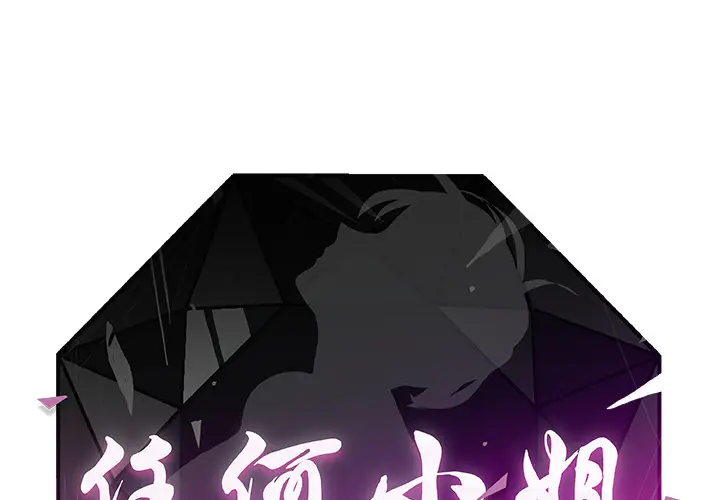 任何小姐[顶通]韩漫全集-第21话无删减无遮挡章节图片 