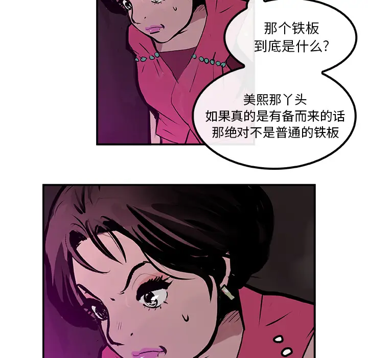 任何小姐[顶通]韩漫全集-第24话无删减无遮挡章节图片 