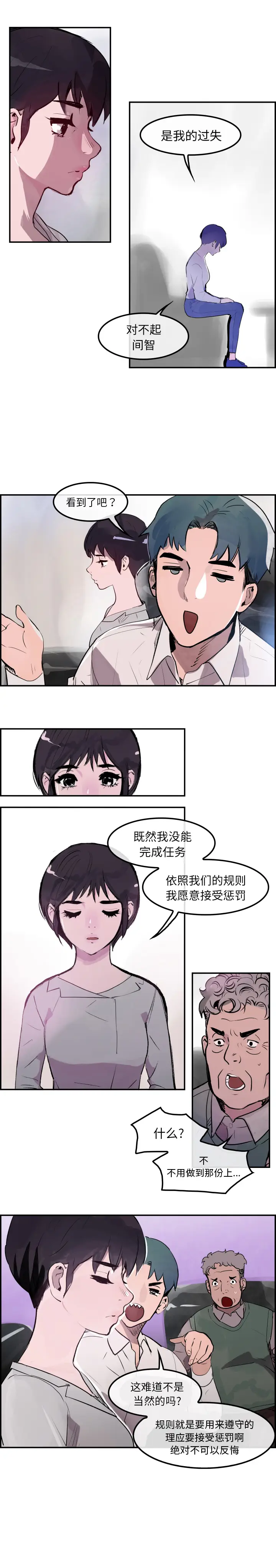 任何小姐[顶通]韩漫全集-第28话无删减无遮挡章节图片 