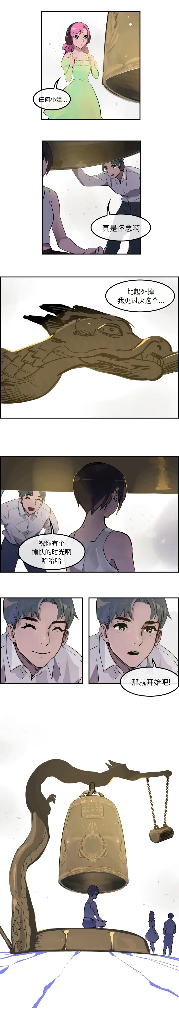 任何小姐[顶通]韩漫全集-第28话无删减无遮挡章节图片 