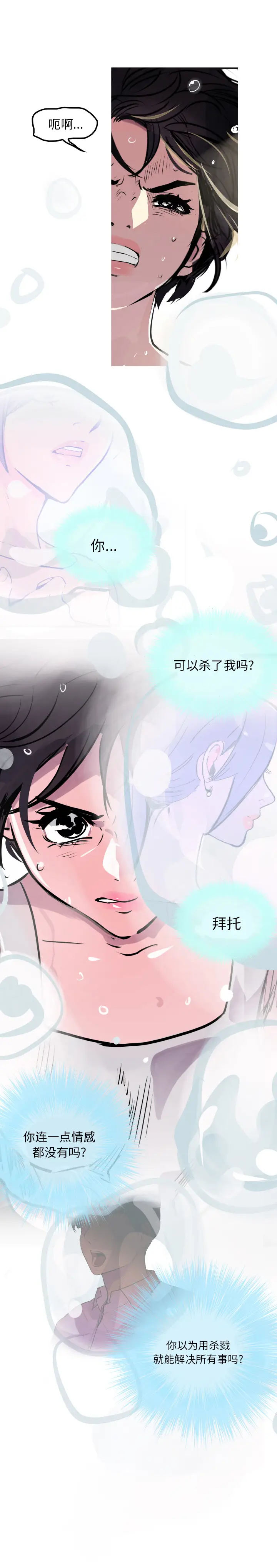 任何小姐[顶通]韩漫全集-第28话无删减无遮挡章节图片 